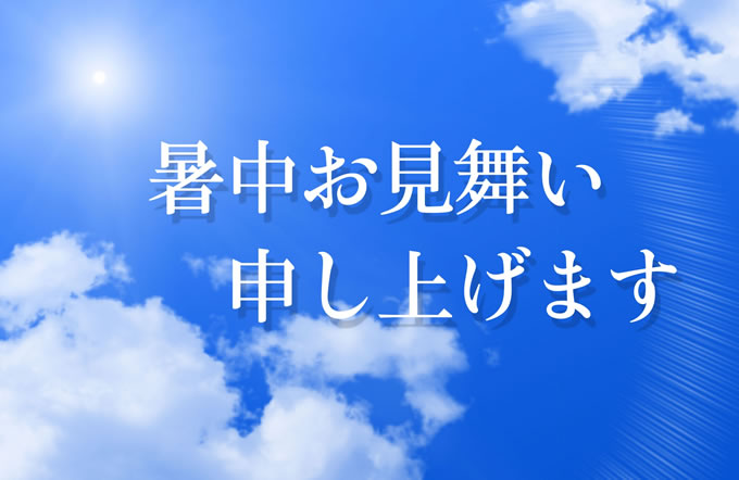 2017年土用の丑の日